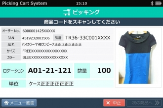 ピッキングカートシステム