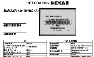 バーコード検証サービス