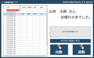 出退勤管理システム