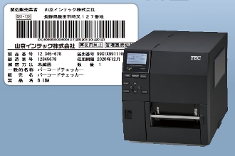 医療機器UDI対応ラベル発行パッケージ