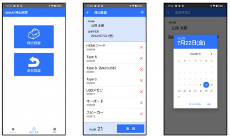 持出管理システム：SMART持出管理